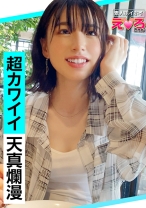 かりんちゃん(22) 素人ホイホイ・えろきゅん・素人・美少女・清楚・コスプレ・甘えん坊・シャイ・色白・顔射・ハメ撮り