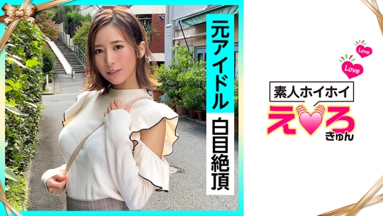 ゆうこ(23) 素人ホイホイ・えろきゅん・素…