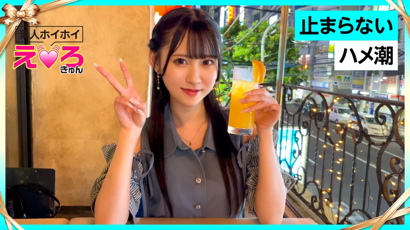 420ERK-079 りりかちゃん(20) 素人ホイホイ・えろきゅん・素人・美少女・清楚・潮吹き・黒髪・コスプレ・ハメ撮り・ドキュメンタリー