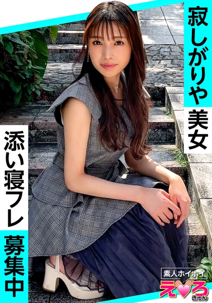 420ERK-081 かーりーちゃん(22) 素人ホイホイ・えろきゅん・素人・お姉さん・清楚・スレンダー・潮吹き・コスプレ・ハメ撮り・ドキュメンタリー