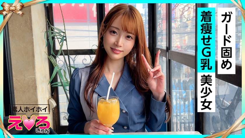 420ERK-092 ゆあちゃん(26) 素人ホイホイ・えろきゅん・素人・美少女・清楚・巨乳・パイパン・コスプレ・ハメ撮り・ドキュメンタリー