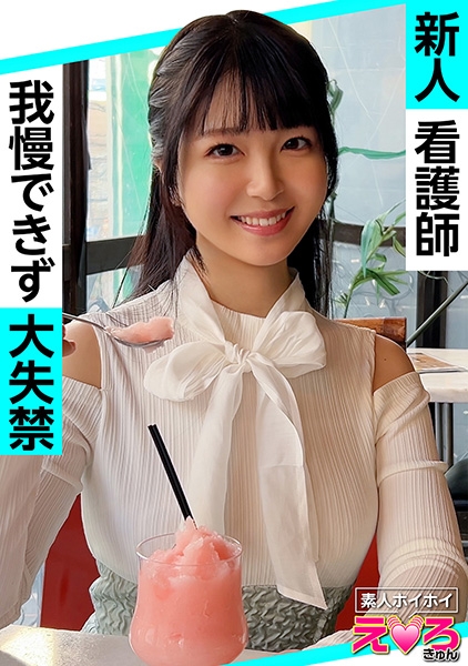 420ERK-096 ゆらりちゃん(21) 素人ホイホイ・えろきゅん・素人・清楚・巨乳・失禁・お漏らし・コスプレ・顔射・ハメ撮り・ドキュメンタリー