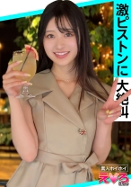 ほかちゃん(21) 素人ホイホイ・えろきゅん・素人・清楚・美乳・酒好き・敏感・押し弱・コスプレ・顔射・ハメ撮り・ドキュメンタリー