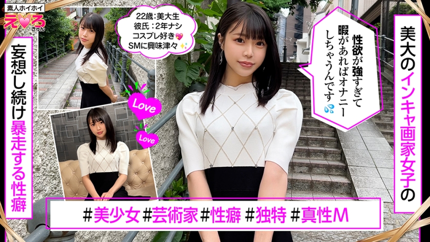 あこちゃん(22) 素人ホイホイ・えろきゅん・素人・清楚・スレンダー・黒髪・ドM・失禁・お漏らし・コスプレ・顔射・ハメ撮り・ドキュメンタリー 素人ホイホイ えろきゅん 420ERK-101 サンプル画像1