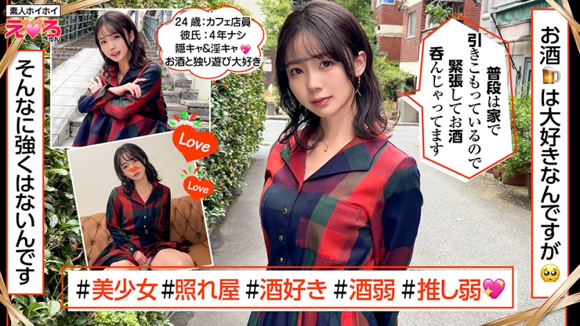 めぐちゃん(24) 素人ホイホイ・えろきゅん・素人・清楚・美乳・スレンダー・引きこもり・酒弱・潮吹き・コスプレ・ハメ撮り・ドキュメンタリー 画像1