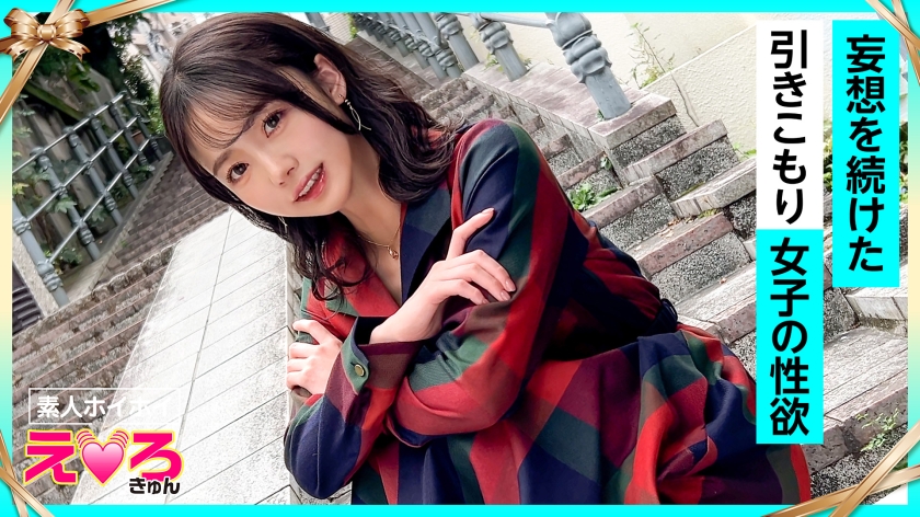 420ERK-109 めぐちゃん(24) 素人ホイホイ・えろきゅん・素人・清楚・美乳・スレンダー・引きこもり・酒弱・潮吹き・コスプレ・ハメ撮り・ドキュメンタリー