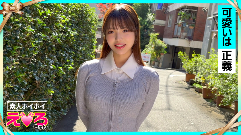 420ERK-114 あむちゃん(22) 素人ホイホイ・えろきゅん・素人・美少女・恥じらい・巨乳・くびれ・コスプレ・ハメ撮り・ドキュメンタリー