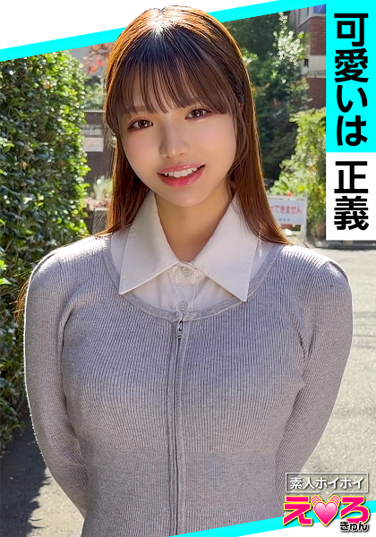 420ERK-114 あむちゃん(22) 素人ホイホイ・えろきゅん・素人・美少女・恥じらい・巨乳・くびれ・コスプレ・ハメ撮り・ドキュメンタリー