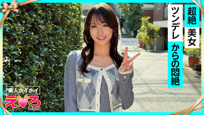 ゆきちゃん(26) 素人ホイホイ・えろきゅん・素人・美少女・スレンダー・恥じらい・パイパン・コスプレ・ハメ撮り・ドキュメンタリー