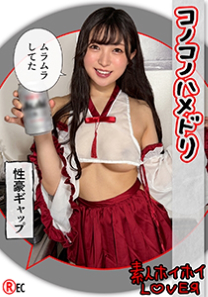 420HHL-121 天然系ゆるふわ美少女@OUKA(24)素人ホイホイLover・素人・カップルハメ撮り・コスプレ・カップル・美少女・潮吹き・黒髪