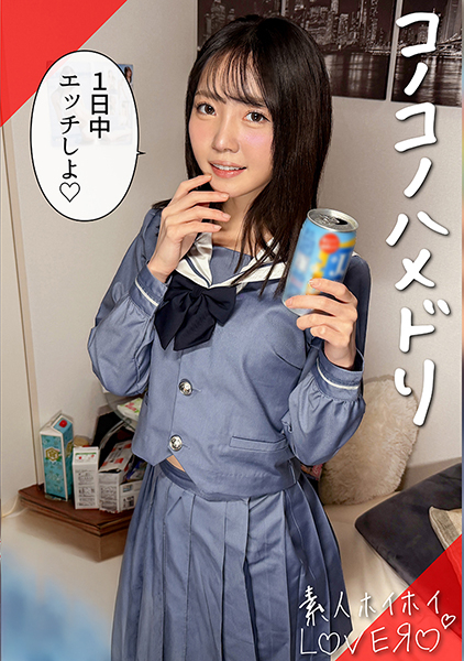 420HHL-162 MEGU 素人ホイホイLover・素人・カップルハメ撮り・コスプレ・美乳・美少女・潮吹き・顔射