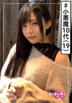 環奈(19) 素人ホイホイZ・素人・マッチングアプリ・ティーン・若さ・モデルテイ・美少女・清楚・美乳・顔射・ハメ撮り