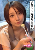 きら(19) 素人ホイホイZ・素人・●局店員・ボーイッシュ・ノリが明るい・感じ方がエロい！教科書通りのボーイッシュ。・美少女・清楚・美乳・くびれ・ハメ撮り