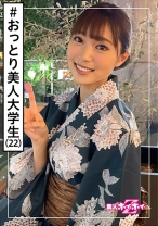 夏(22) 素人ホイホイZ・素人・浴衣・大学生・おっとり美人・むっつり・美少女・清楚・美乳・電マ・顔射・ハメ撮り