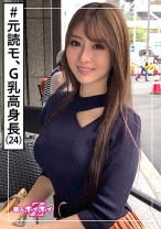栗山夏(24) 素人ホイホイZ・素人・絶対的美人・穏やか・G乳・元読者モデル・酒豪・美乳・色白・スレンダー・顔射・ハメ撮り