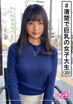 可憐(21) 素人ホイホイZ・素人・大学4年生・清楚・巨乳・スタイル抜群・おしとやか・感度良好・美少女・スレンダー・美乳・長身・ハメ撮り