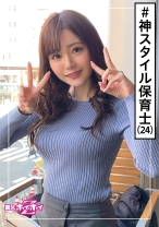 ゆの(24) 素人ホイホイZ・素人・保育士・2発射・美少女・清楚・美乳・スレンダー・電マ・顔射・ハメ撮り