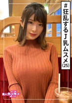 カノ(25) 素人ホイホイZ・素人・3発射・高身長・元美容師・巨乳・お姉さん・美乳・ハメ撮り