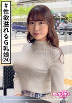 梨音(24) 素人ホイホイZ・素人・美少女・爆乳・アパレル店員・お姉さん・ドキュメント・顔射・ハメ撮り
