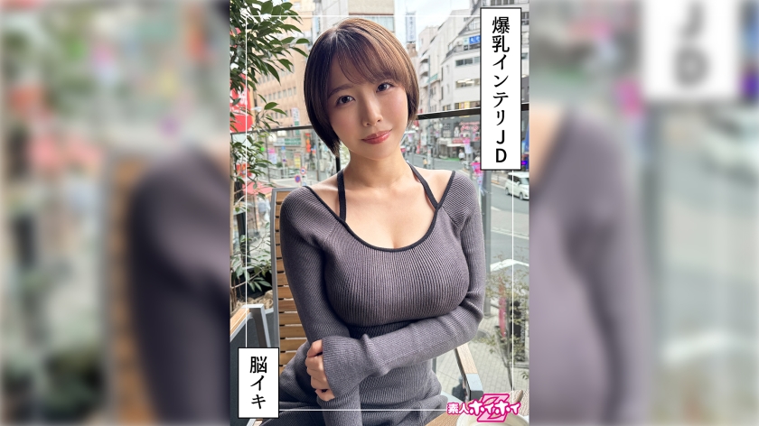G乳高学歴JD＠しど(22)素人ホイホイZ・素人・ドキュメンタリー・ハメ撮り・美少女・清楚・巨乳・女子大生・色白・潮吹き・顔射