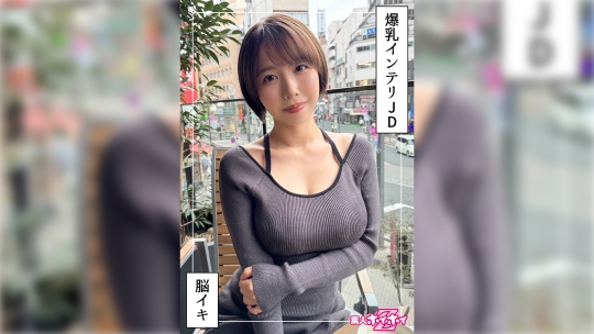 G乳高学歴JD＠しど(22)素人ホイホイZ・素人・ドキュメンタリー・ハメ撮り・美少女・清楚・巨乳・女子大生・色白・潮吹き・顔射