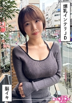 G乳高学歴JD@しど(22)素人ホイホイZ・素人・ドキュメンタリー・ハメ撮り・美少女・清楚・巨乳・女子大生・色白・潮吹き・顔射