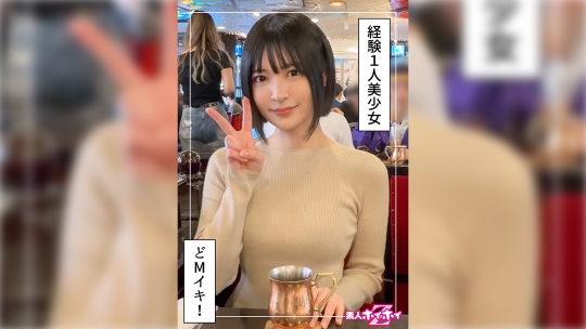 経験1人清楚系美少女＠にじ(21)素人ホイホイZ・素人・ドキュメンタリー・ハメ撮り・清楚・美少女・美乳・潮吹き・M女・顔射