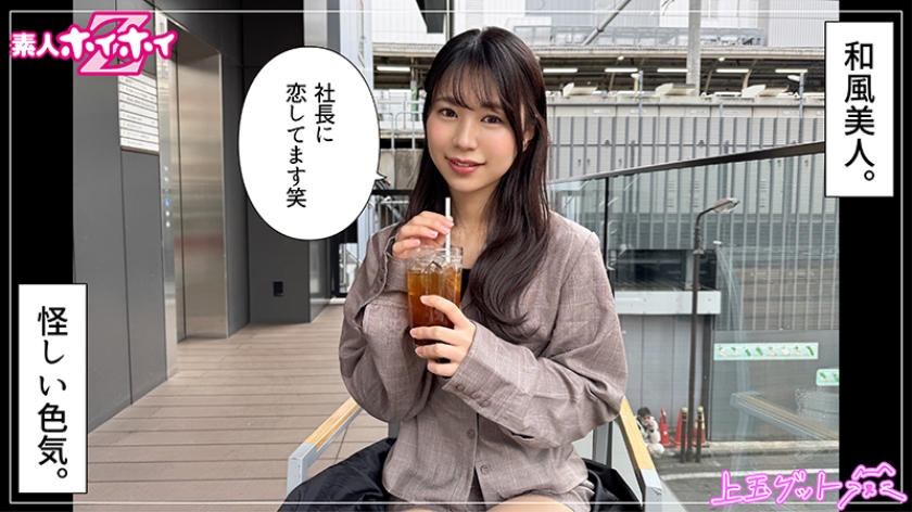 いつ葉(21)素人ホイホイZ・素人・ドキュメンタリー・ハメ撮り・美少女・お姉さん・スレンダー・秘書・痴女・M女・潮吹き・くびれ・顔射 画像1