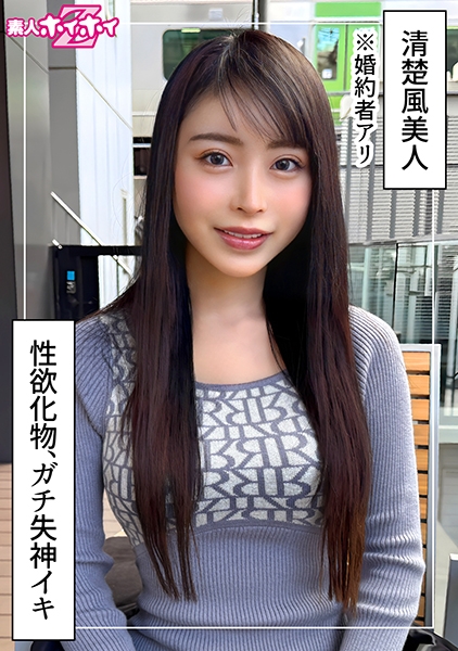 420HOI-377 いず(27)素人ホイホイZ・素人・ドキュメンタリー・ハメ撮り・お姉さん・スレンダー・清楚・白目・失神・電マ・オナニー・くびれ・潮吹き・顔射