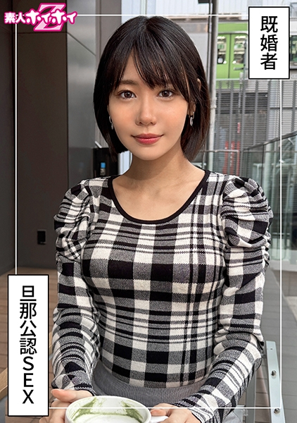 さかいさん(29)素人ホイホイZ・素人・ドキュメンタリー・ハメ撮り・人妻・お姉さん・長身・美尻・顔射