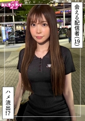 星音(19)素人ホイホイZ・素人・ドキュメンタリー・ハメ撮り・美少女・アイドル・芸能人・美乳・くびれ・顔射｜素人