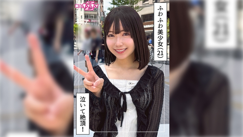 ゆなな(21)素人ホイホイZ・素人・ドキュメンタリー・ハメ撮り・美少女・清楚・巨乳・潮吹き・顔射
