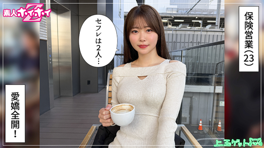 420HOI-412 碧(23) 素人ホイホイZ・素人・ドキュメンタリー・ハメ撮り・美少女・清楚・巨乳・潮吹き・顔射