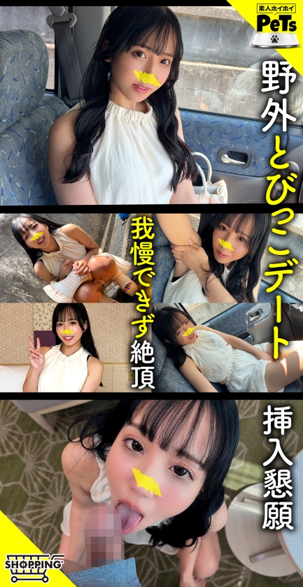 サキネ(24) 素人ホイホイ・素人ホイホイペット・素人・黒髪・ドM・清楚・従順・敏感・失神・白目・セフレ・とびっこ・野外・羞恥・おもちゃ・中出し・ハメ撮り・ドキュメンタリー 素人ホイホイペット 420HPT-060 サンプル画像1