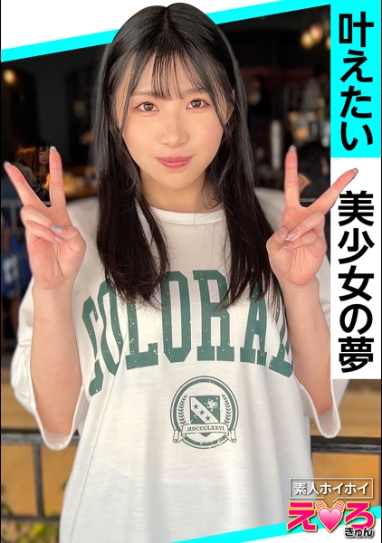 420ERK-102 ゆりみちゃん(21) 素人ホイホイ・えろきゅん・素人・清楚・スレンダー・パイパン・従順・コスプレ・顔射・ハメ撮り・ドキュメンタリー