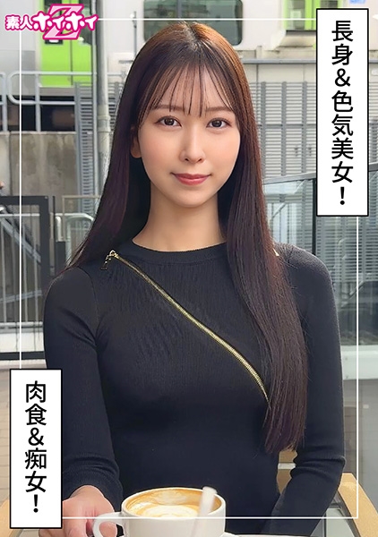 420HOI-384 もあ(25)素人ホイホイZ・素人・ドキュメンタリー・ハメ撮り・お姉さん・長身・くびれ・美脚・美尻・痴女・オナニー・騎乗位・顔射