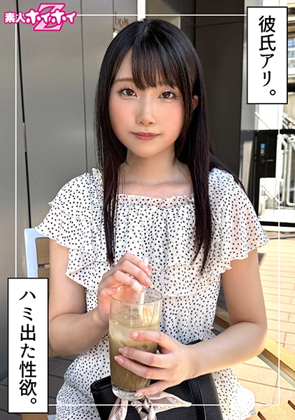 420HOI-396 らきる(24) 素人ホイホイZ・素人・ドキュメンタリー・ハメ撮り・美少女・黒髪・清楚・美乳・顔射