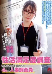 性活満足度調査 性活庁から派遣された4名の人妻調査員