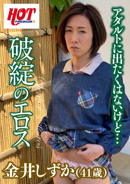 金井しずか