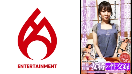 宿泊客の見知らぬ男と一夜の契りを交わす…