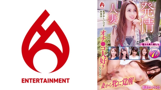 発情人妻 恥ずかしいけど…本当は…オチ●コ…