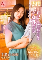 僕には昔から憧れている素敵な女性がいる―――それは、親友の母親。今日も僕を笑顔で出迎えてくれる千里さん