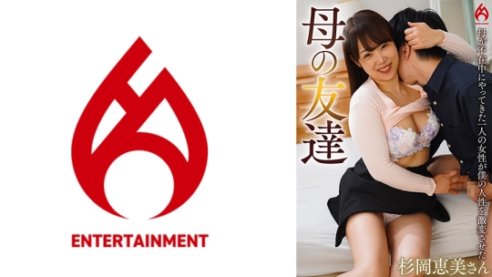 母の友達 杉岡恵美