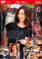 美しき婦人～高額ギャラナンパで貫通～ 慶子さん/光代さん/あんりさん
