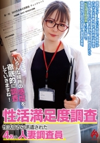 性活満足度調査 性活庁から派遣された4名の人妻調査員