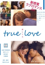 
                        TRUE LOVE 桜井あゆ 工藤美紗
    
