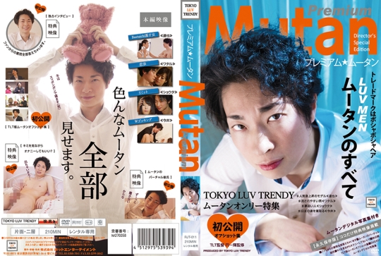 プレミアム ムータン 小早川怜子 稲川なつ…