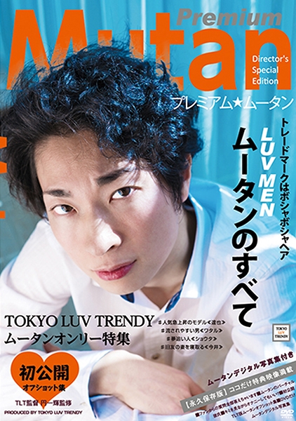 プレミアム ムータン 小早川怜子 稲川なつめ 眞木あずさ 吉田花 牧野あやね