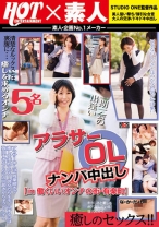 アラサーOLナンパ中出し in 働くいいオンナの街・有楽町