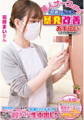 完全顔出し現役ナースをガチナンパ！白衣の天使がEDに悩む男を改善！ ギン勃ちしたら喜んで中出しセックスまでさせてくれました！ まいさん_img